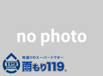 神奈川・雨もり119横浜東店