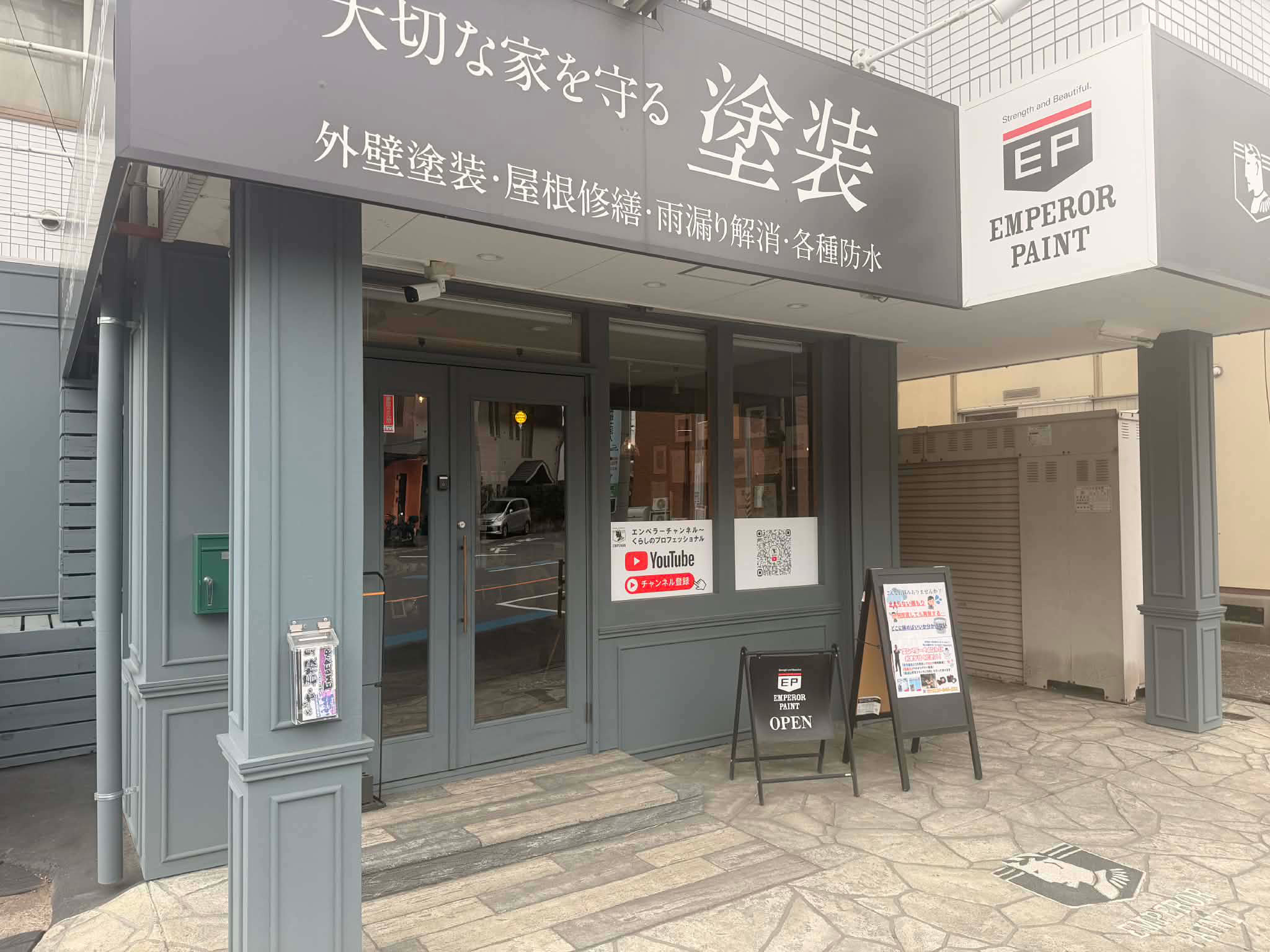 神奈川・雨もり119厚木店