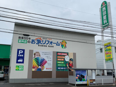 愛媛・雨もり119松山店