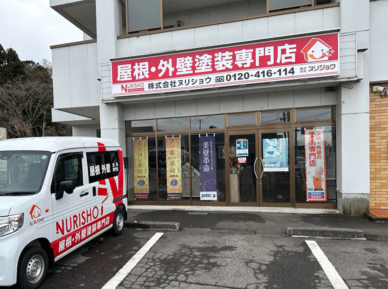 福島・雨もり119会津店