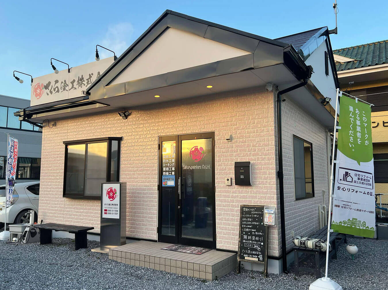 栃木・雨もり119栃木店