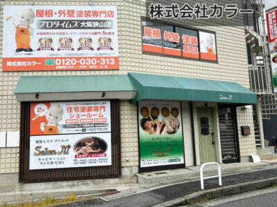 大阪・雨もり119大阪狭山店